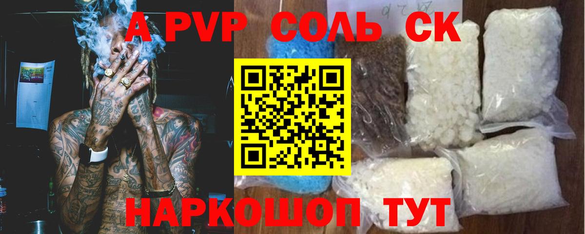 A-PVP крисы CK Малгобек