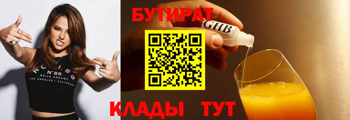 Бутират  Бутират Butirat  Вход с VPN  Малгобек 