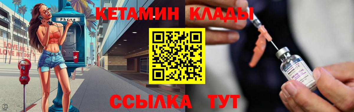 Малгобек  Кетамин ketamine  Вход с VPN 