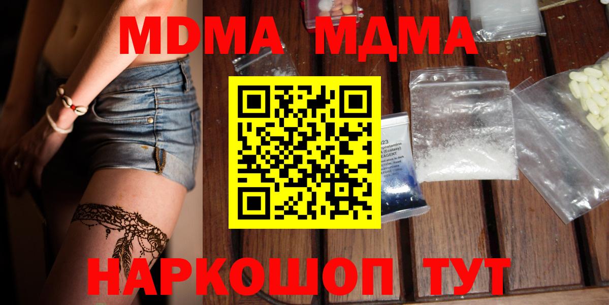 МДМА VHQ  Вход с VPN  МДМА Molly  Малгобек 